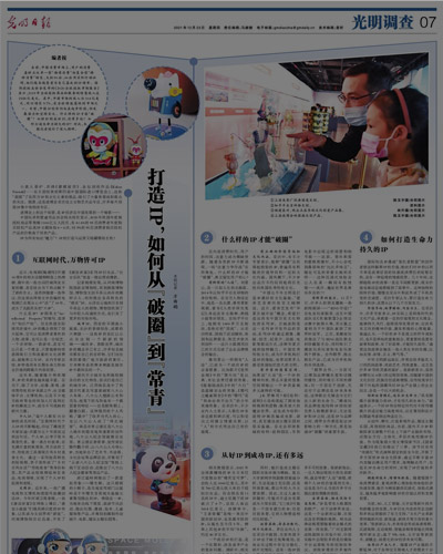 打造IP，如何从“破圈”到“常青”